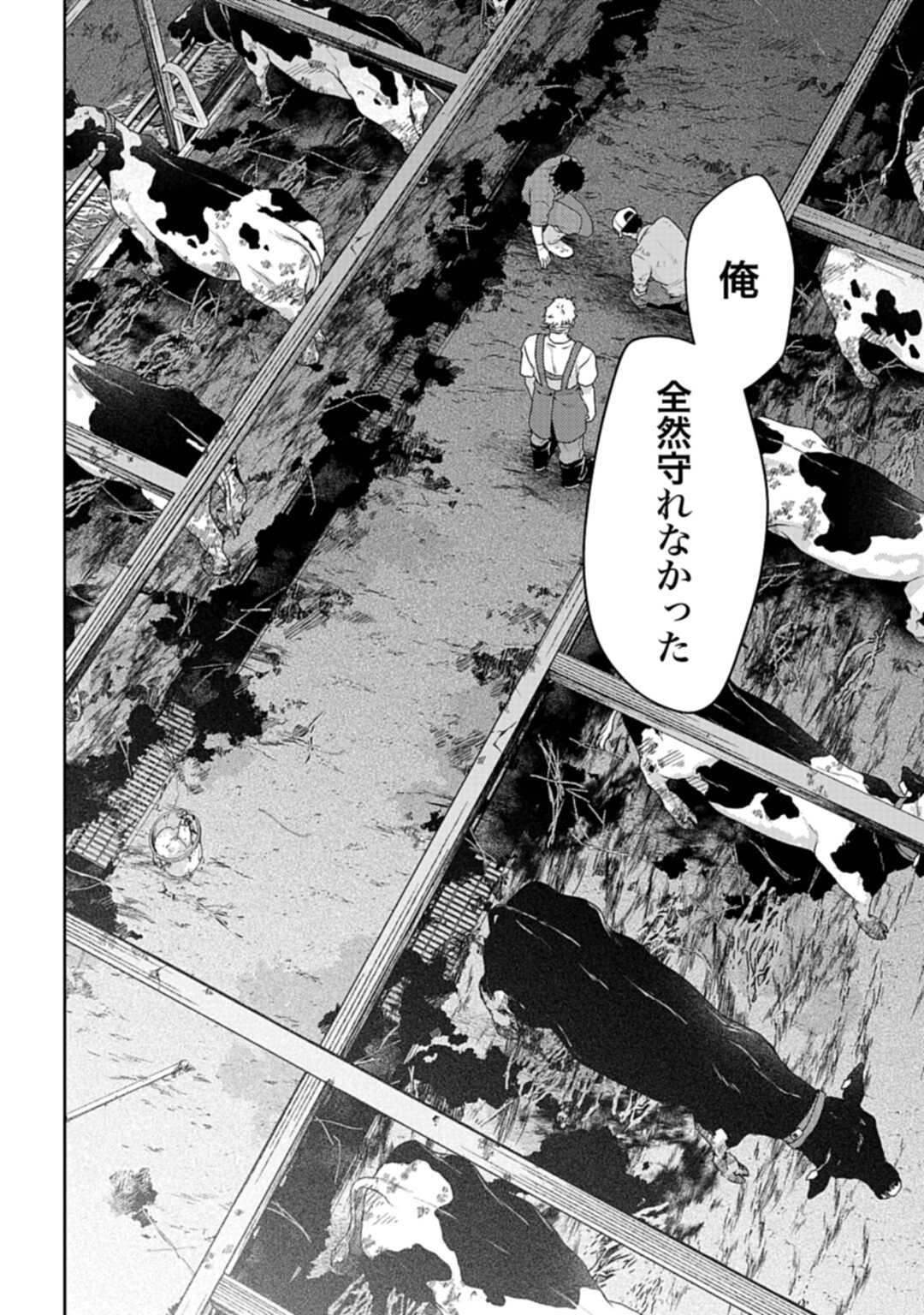 Makiba no Karte - Chapter 1 - Page 48