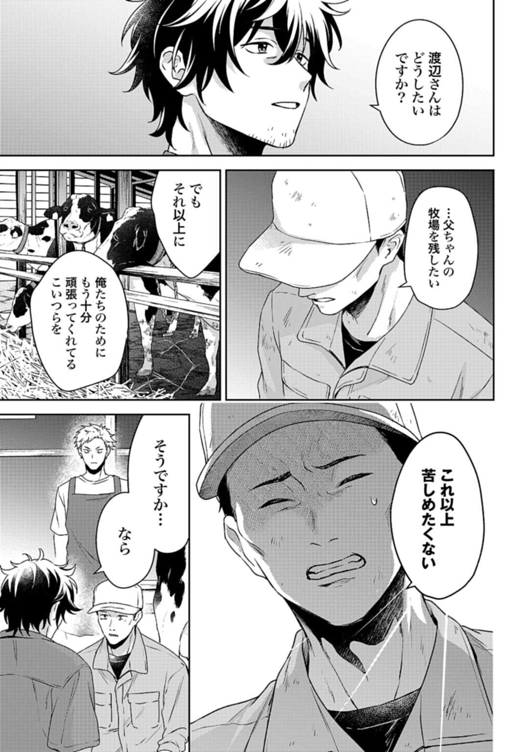 Makiba no Karte - Chapter 1 - Page 49