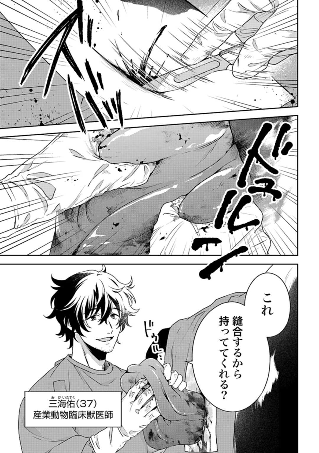 Makiba no Karte - Chapter 1 - Page 5