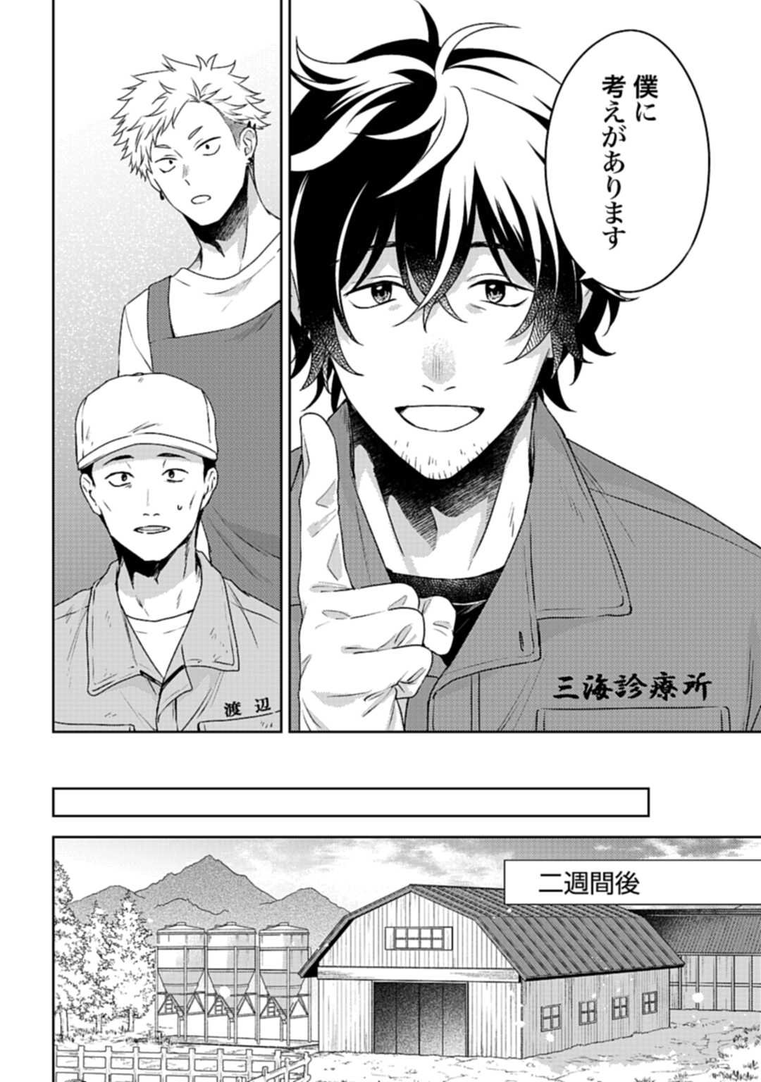 Makiba no Karte - Chapter 1 - Page 50