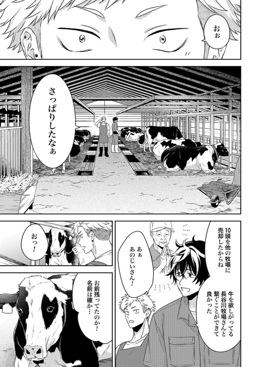 Makiba no Karte - Chapter 1 - Page 51