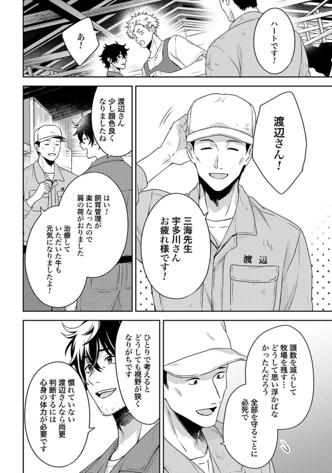 Makiba no Karte - Chapter 1 - Page 52