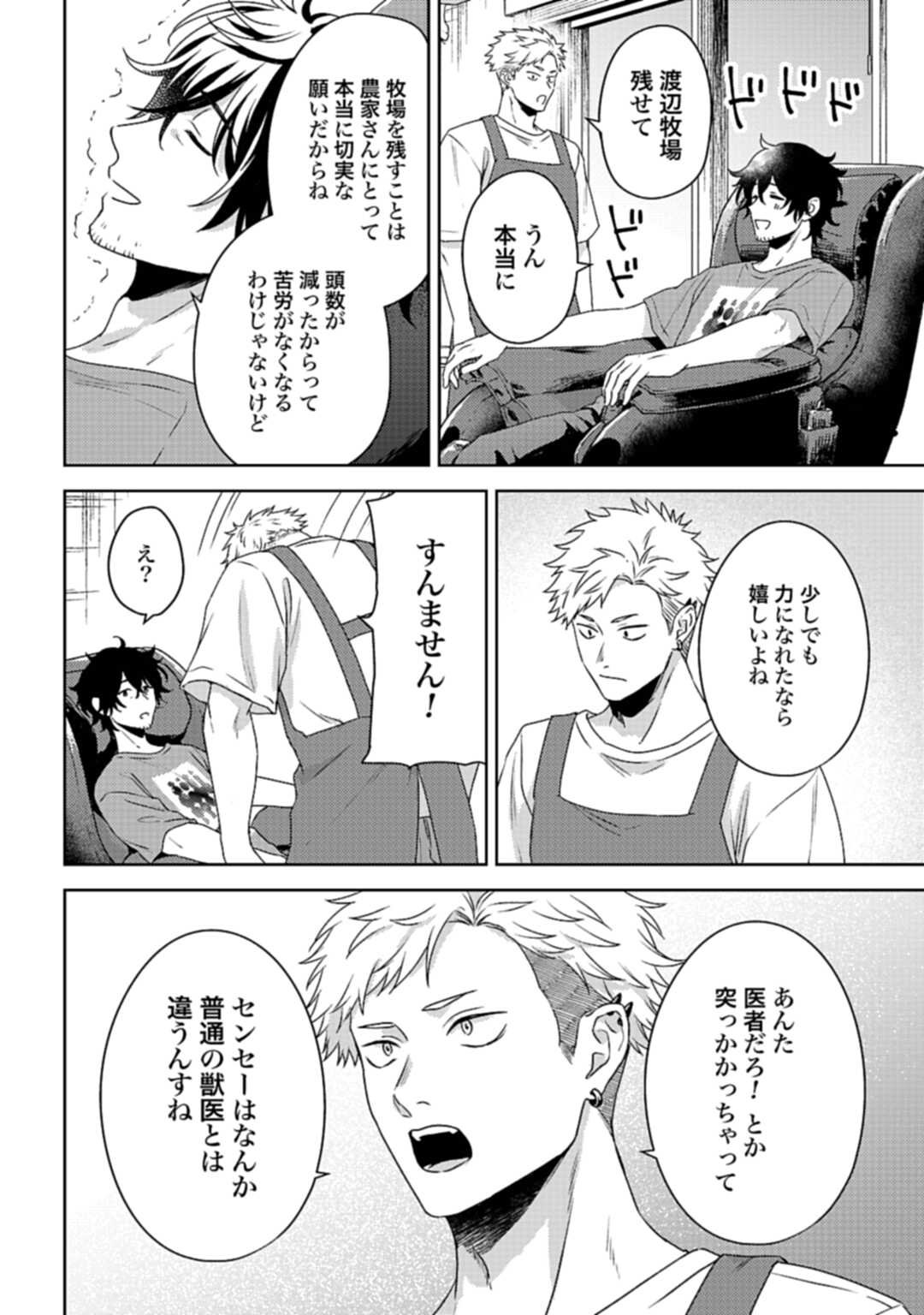 Makiba no Karte - Chapter 1 - Page 54