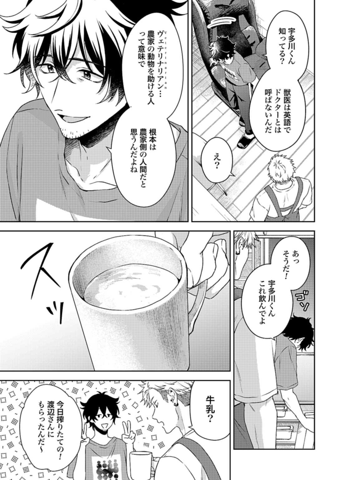 Makiba no Karte - Chapter 1 - Page 55