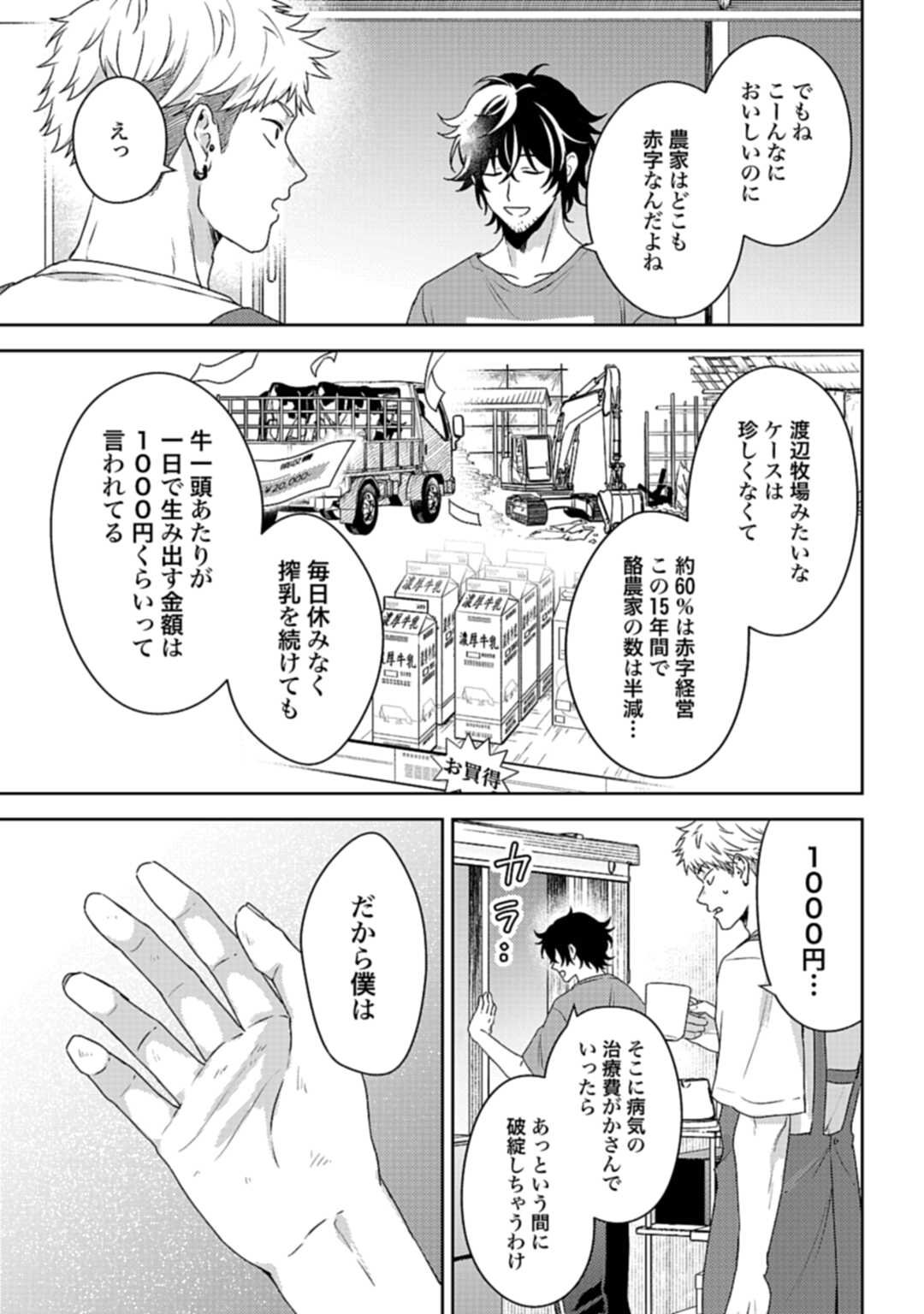 Makiba no Karte - Chapter 1 - Page 57