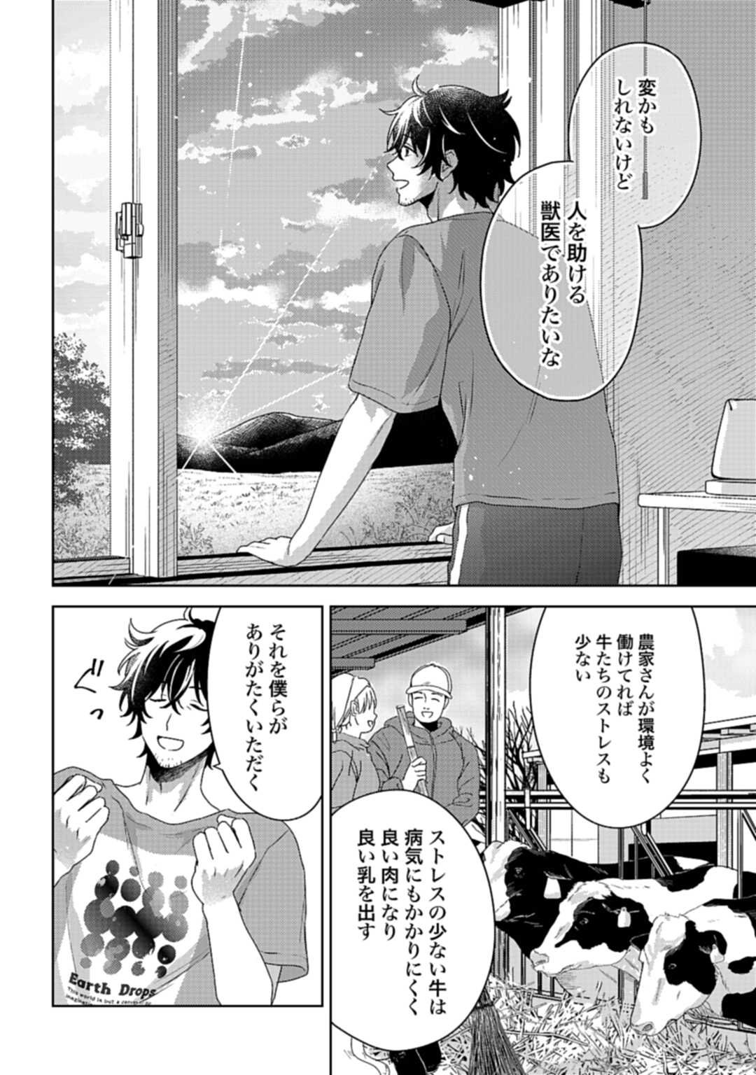 Makiba no Karte - Chapter 1 - Page 58