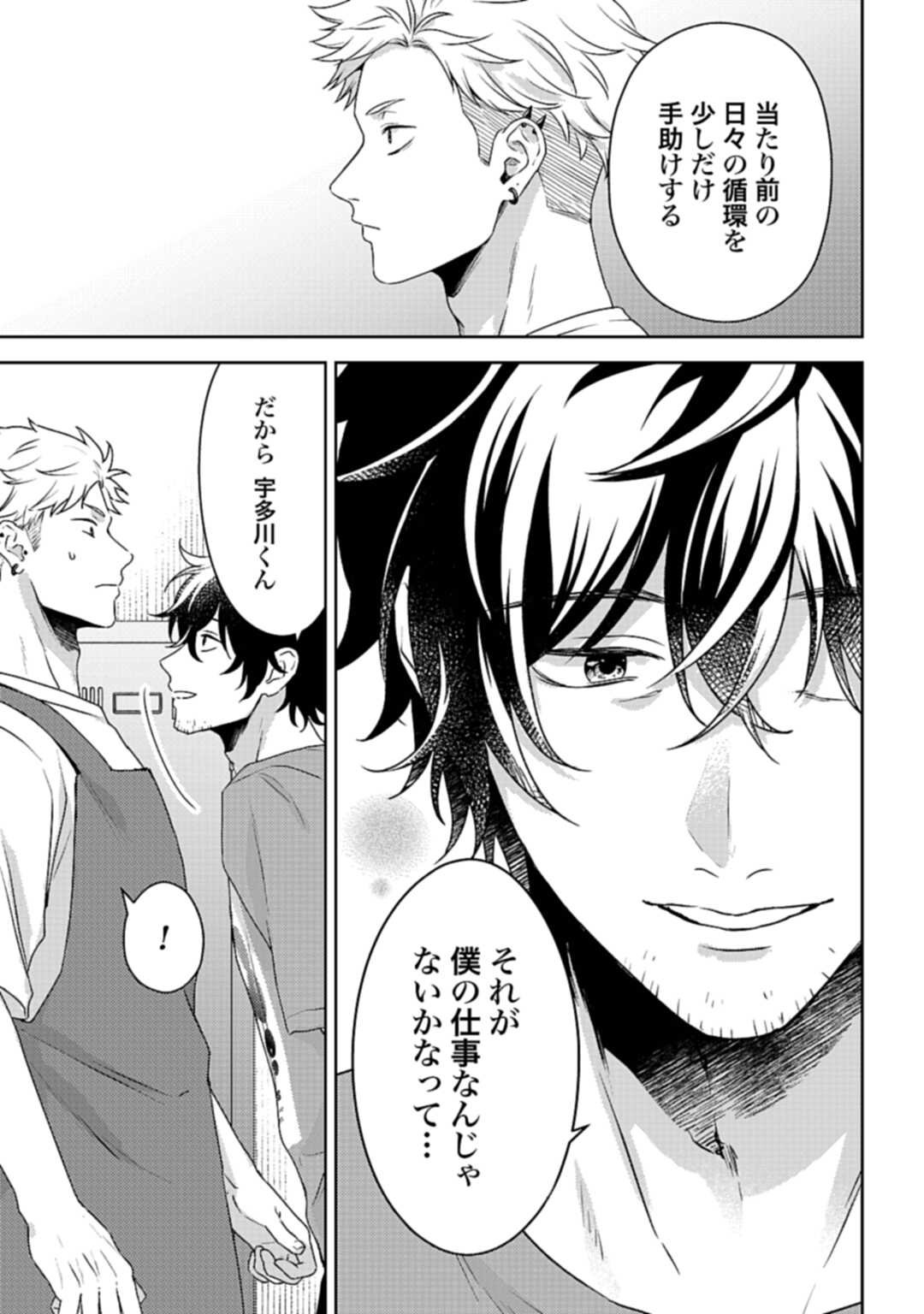 Makiba no Karte - Chapter 1 - Page 59