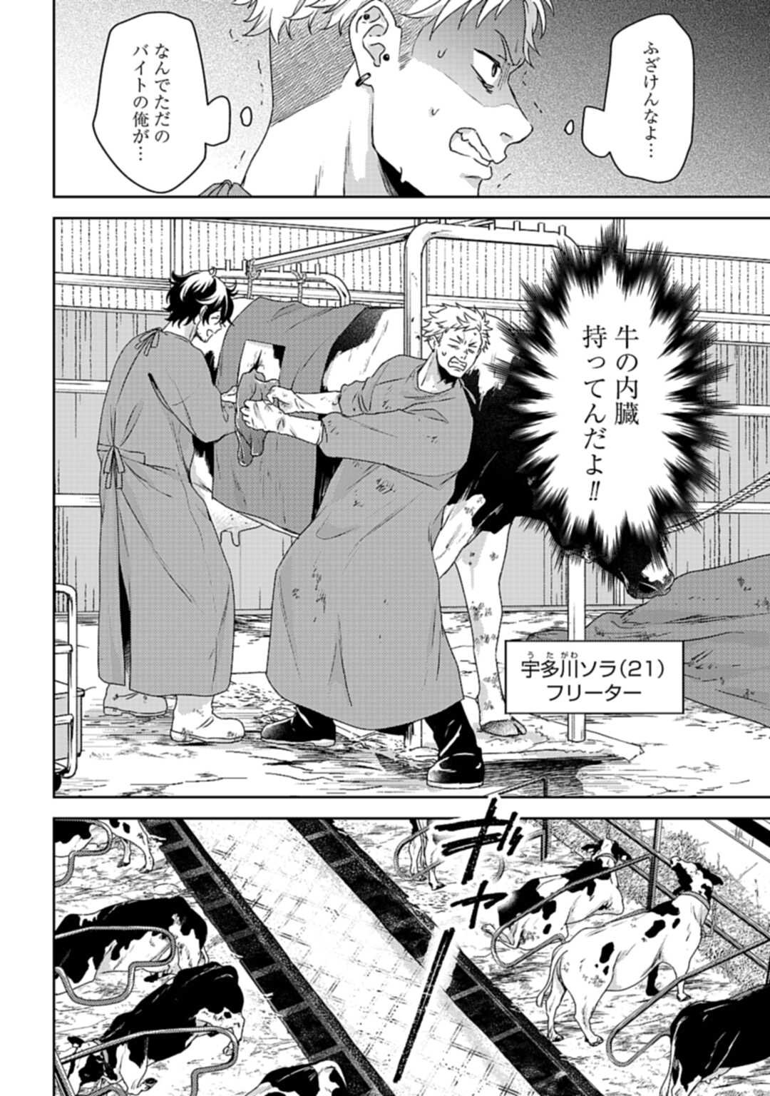 Makiba no Karte - Chapter 1 - Page 6