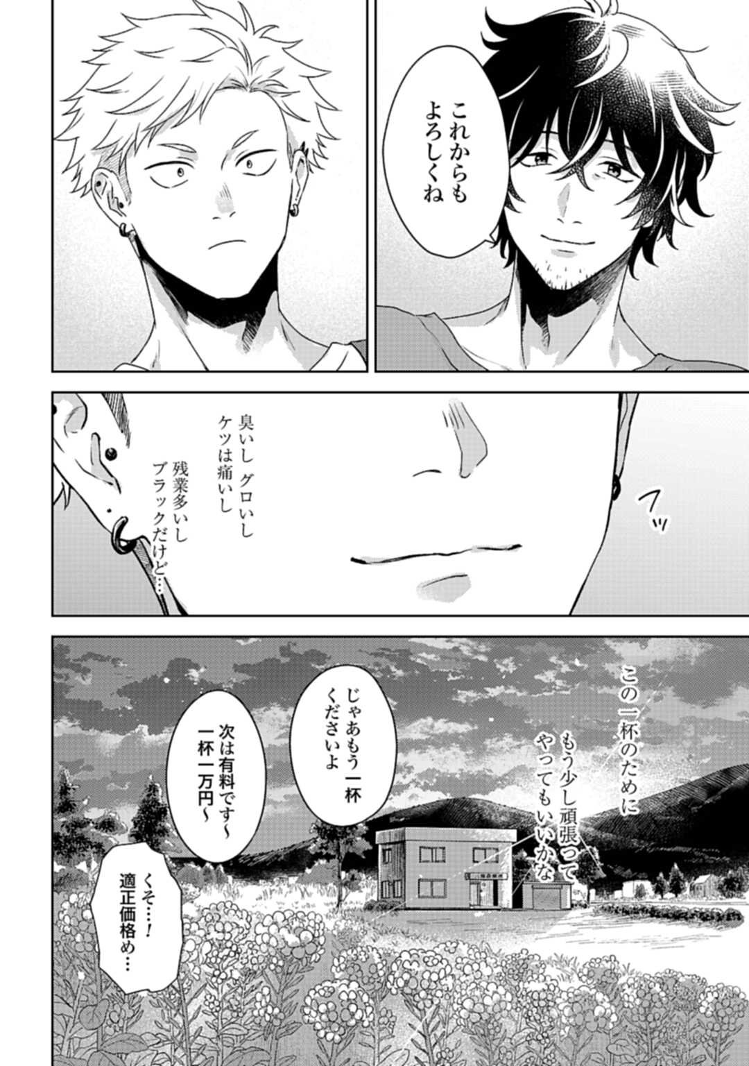 Makiba no Karte - Chapter 1 - Page 60