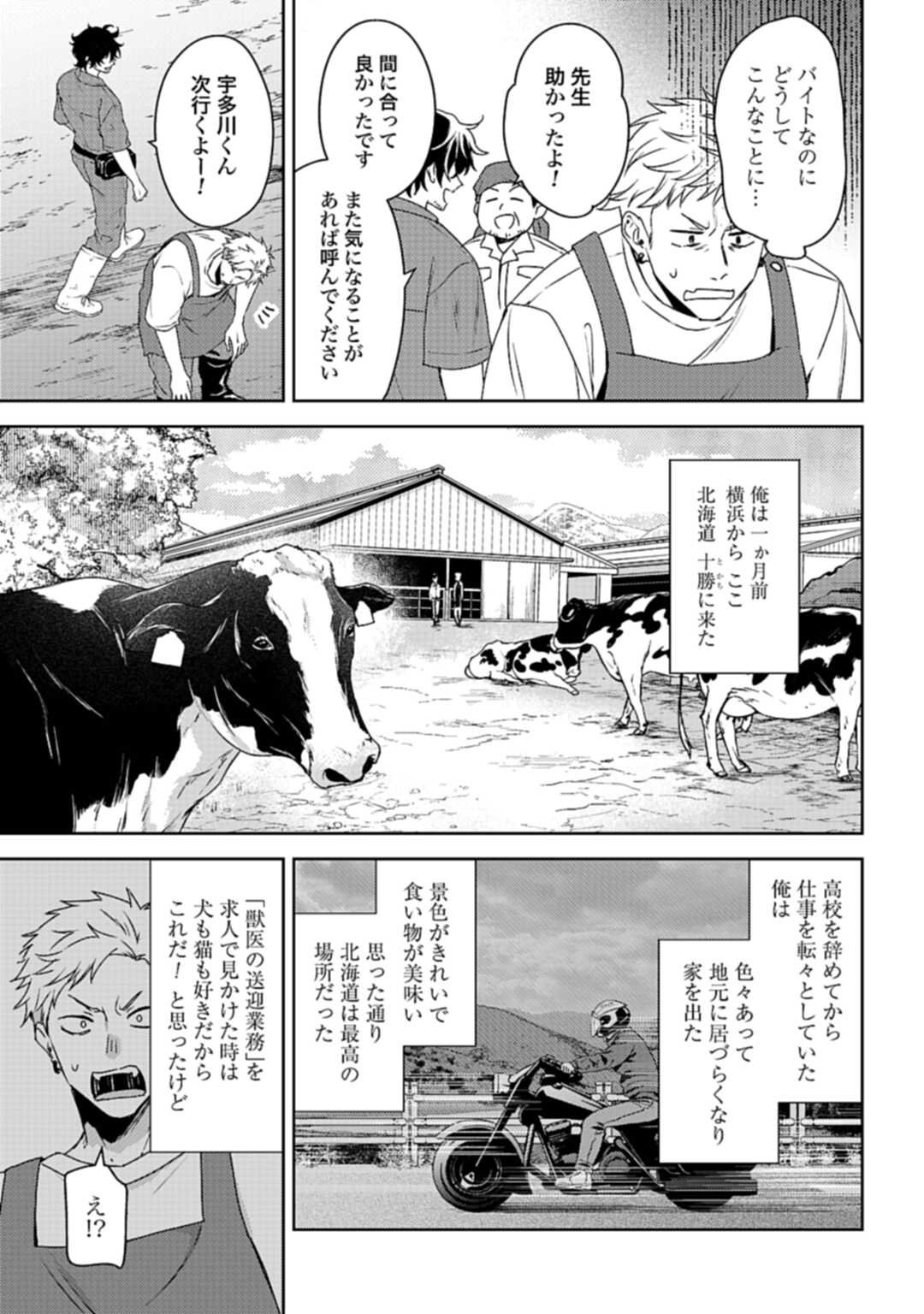 Makiba no Karte - Chapter 1 - Page 7