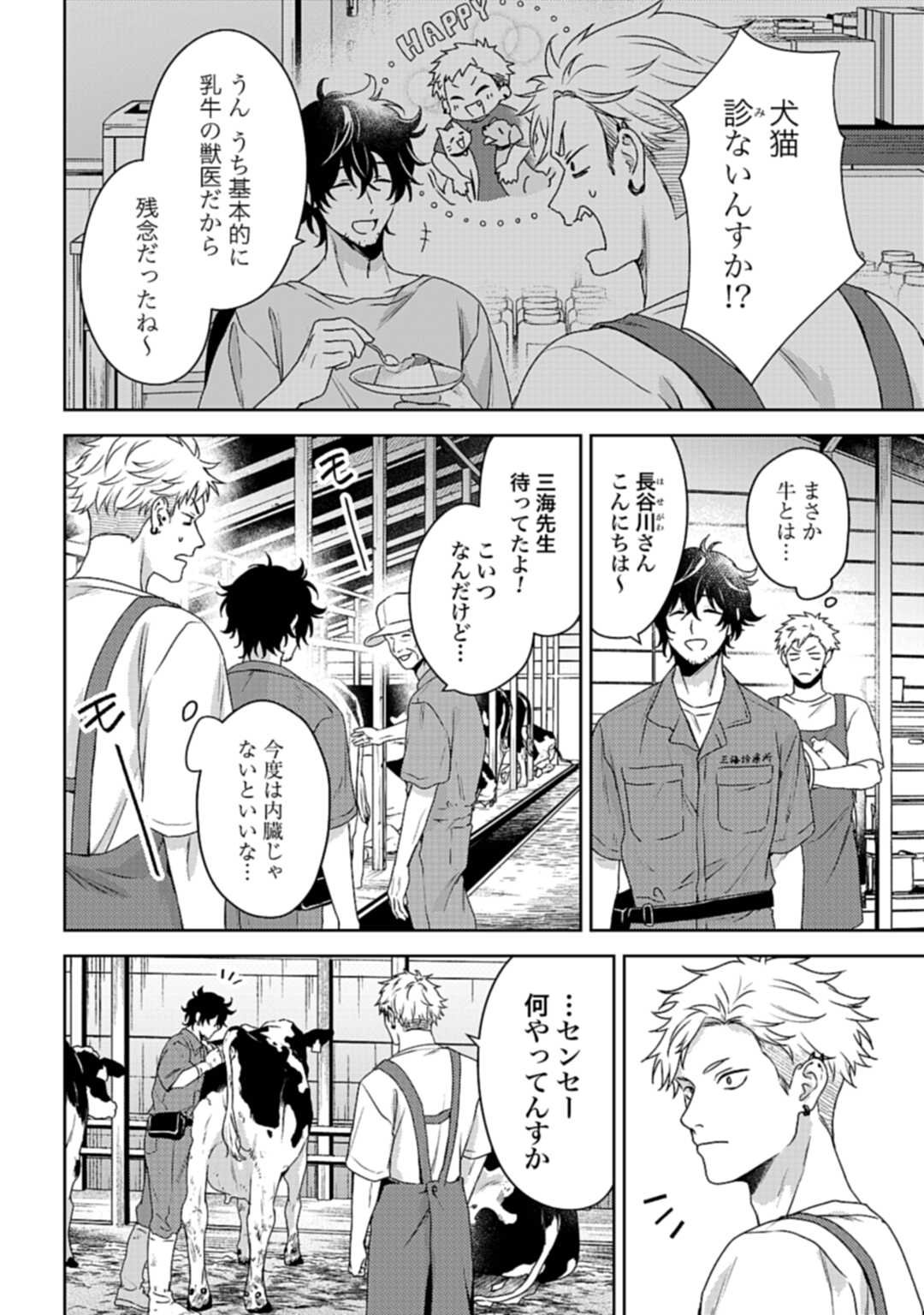 Makiba no Karte - Chapter 1 - Page 8