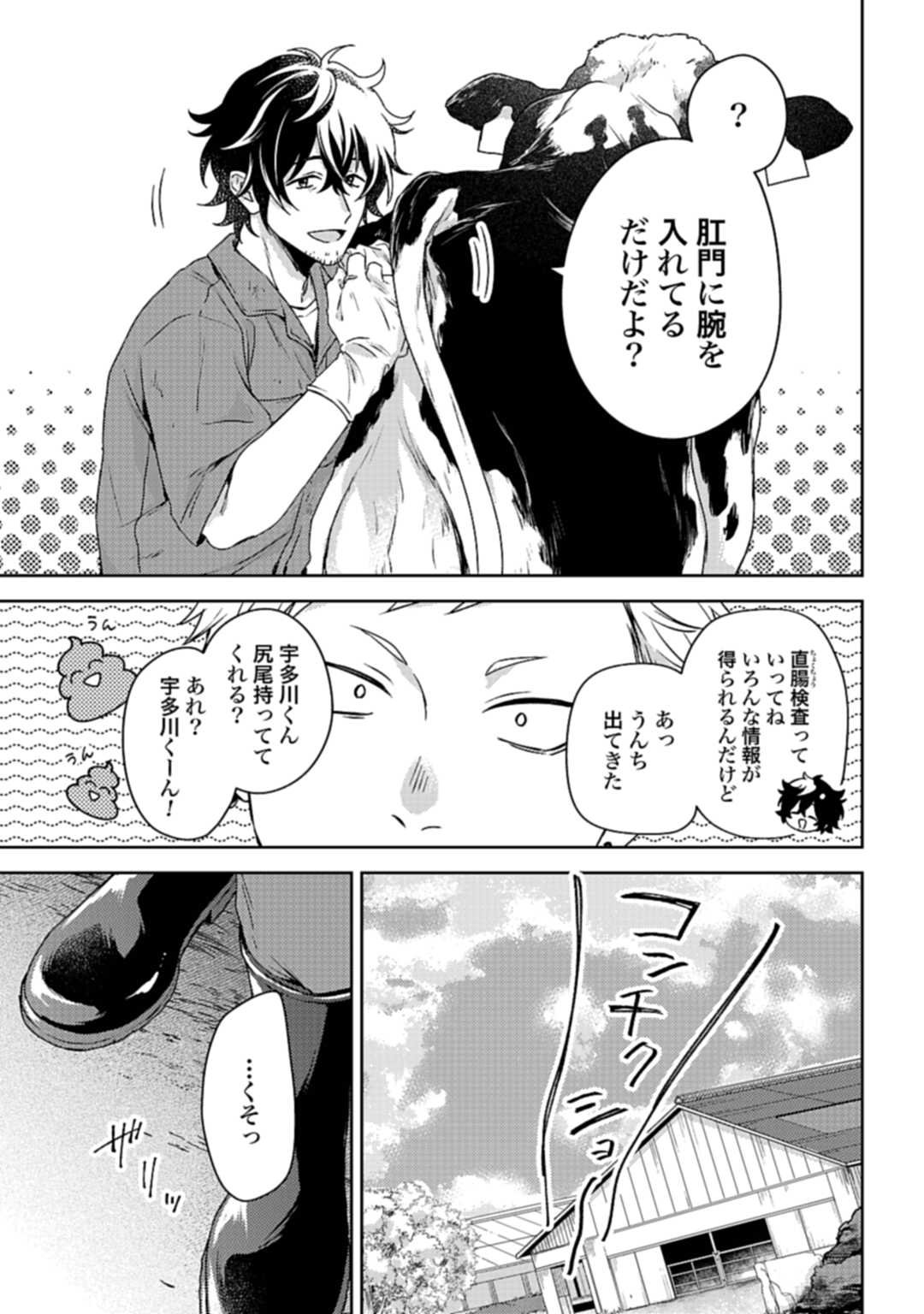 Makiba no Karte - Chapter 1 - Page 9