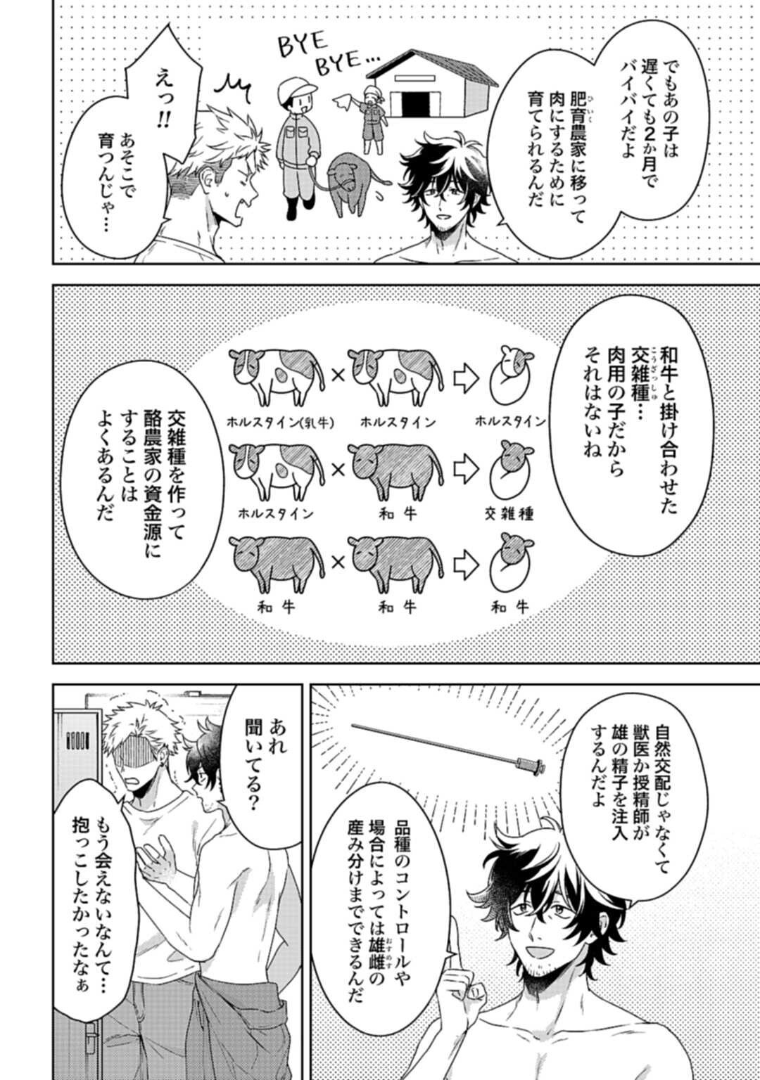 Makiba no Karte - Chapter 2.1 - Page 10