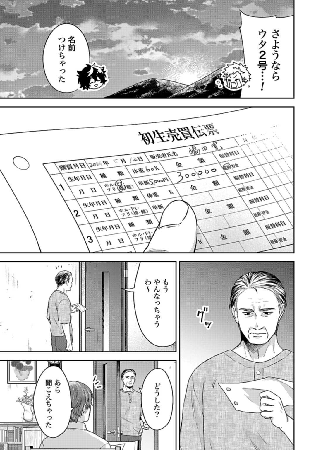 Makiba no Karte - Chapter 2.1 - Page 11