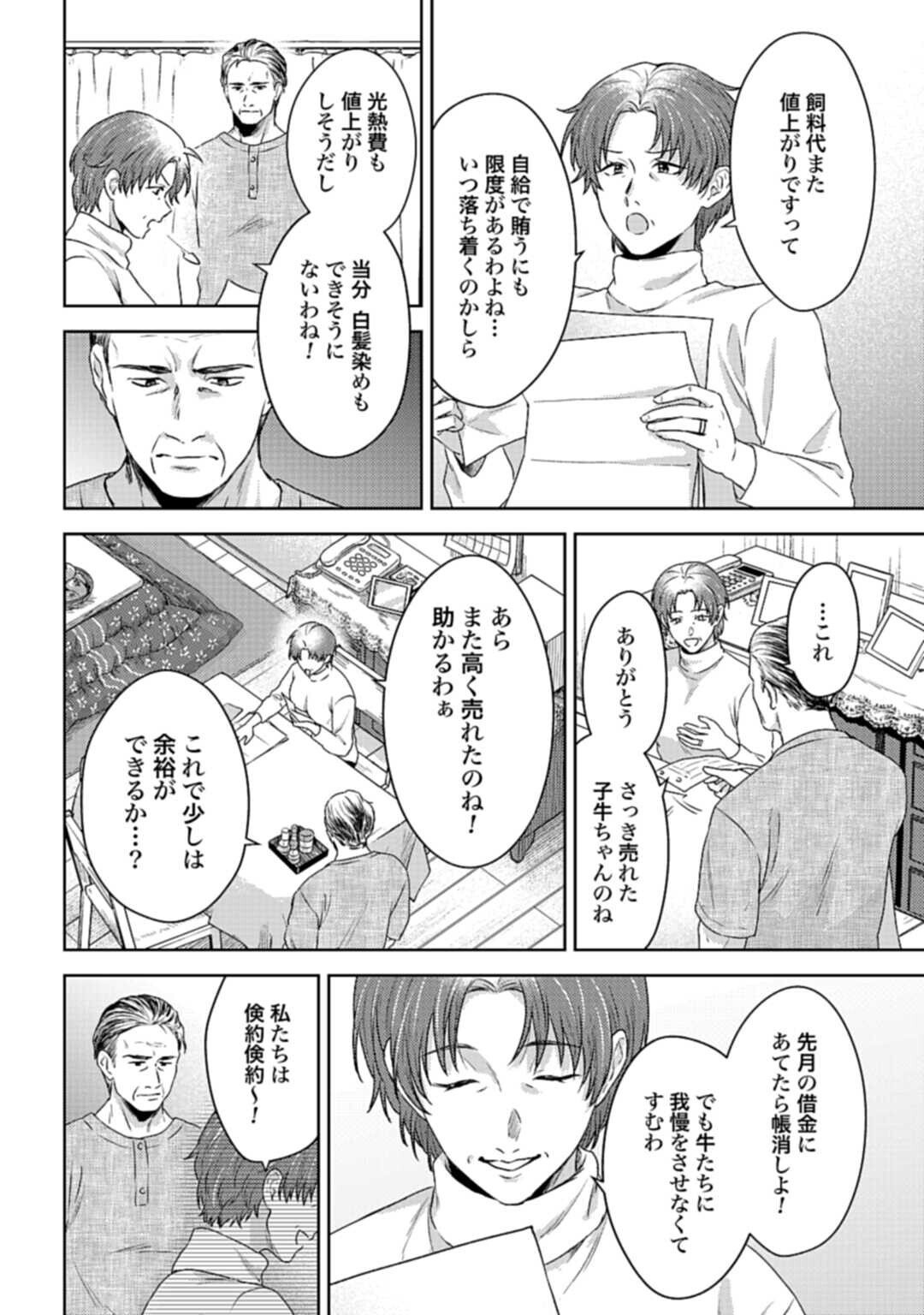 Makiba no Karte - Chapter 2.1 - Page 12