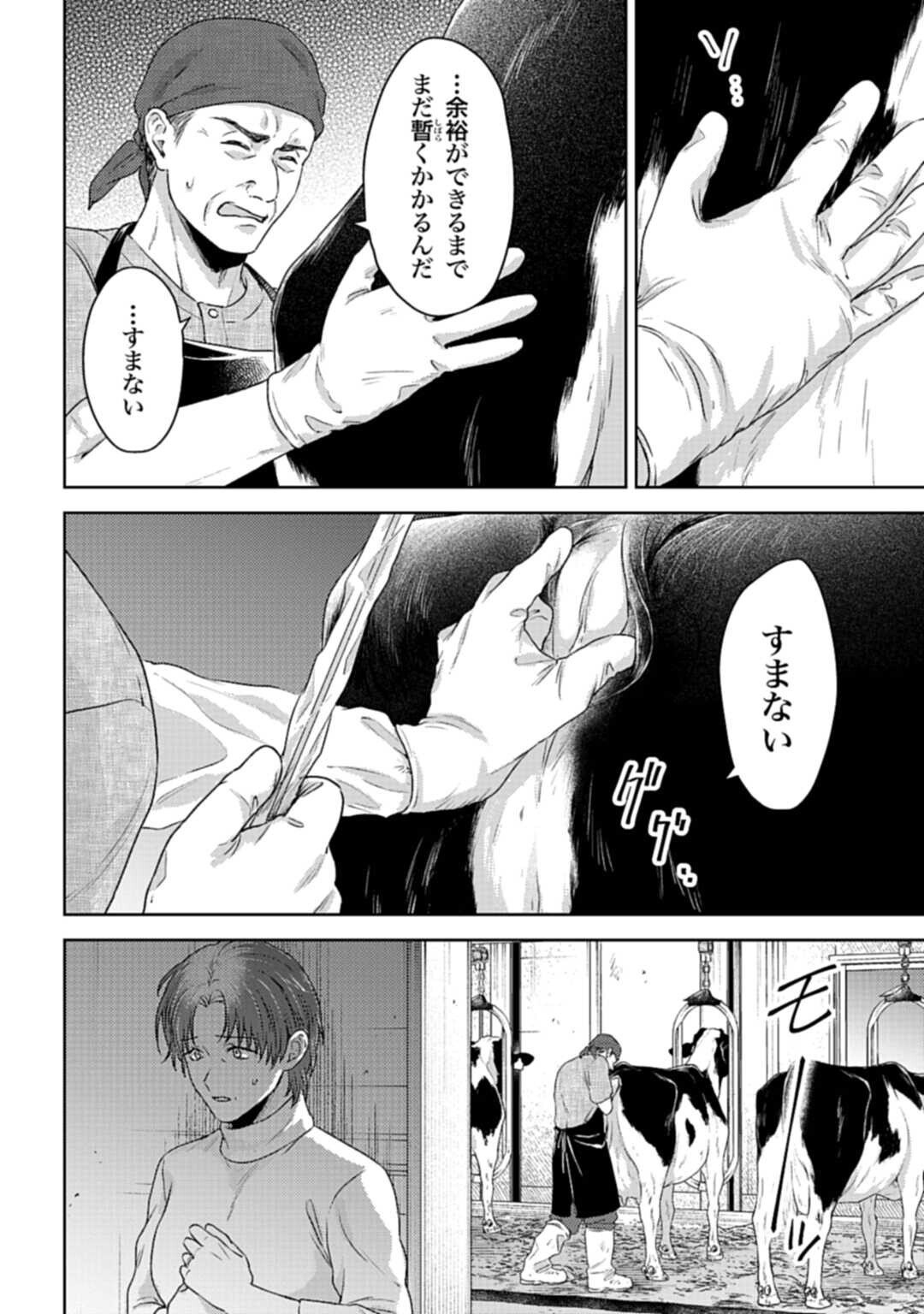 Makiba no Karte - Chapter 2.1 - Page 16