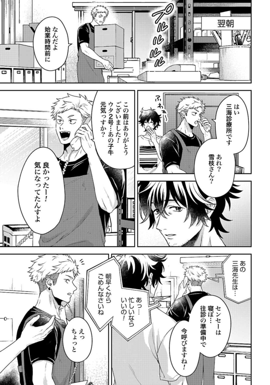 Makiba no Karte - Chapter 2.1 - Page 17