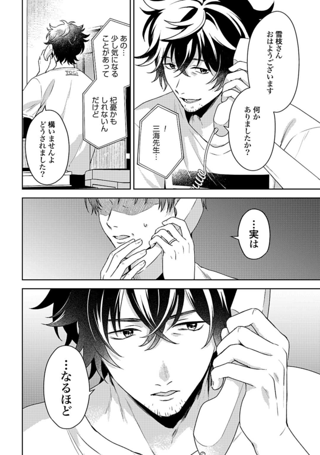 Makiba no Karte - Chapter 2.1 - Page 18