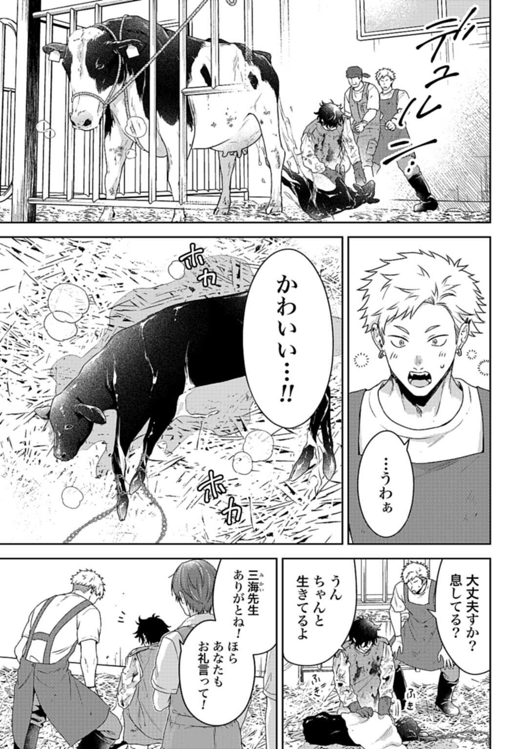 Makiba no Karte - Chapter 2.1 - Page 3