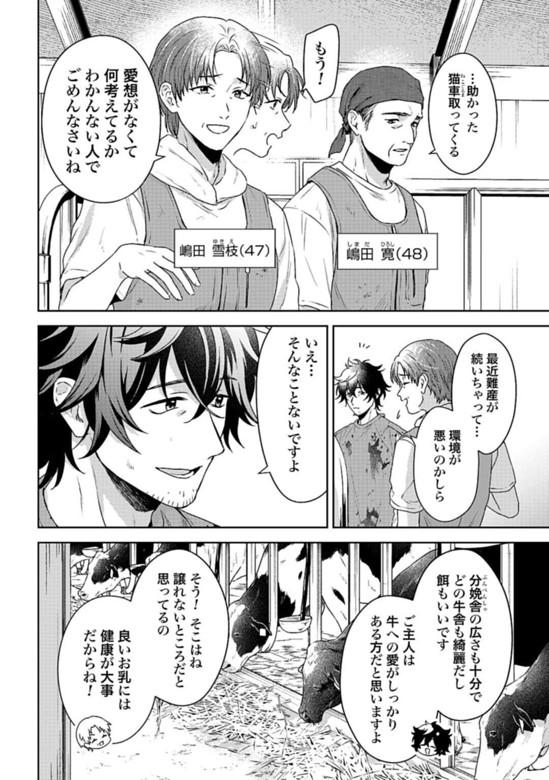 Makiba no Karte - Chapter 2.1 - Page 4