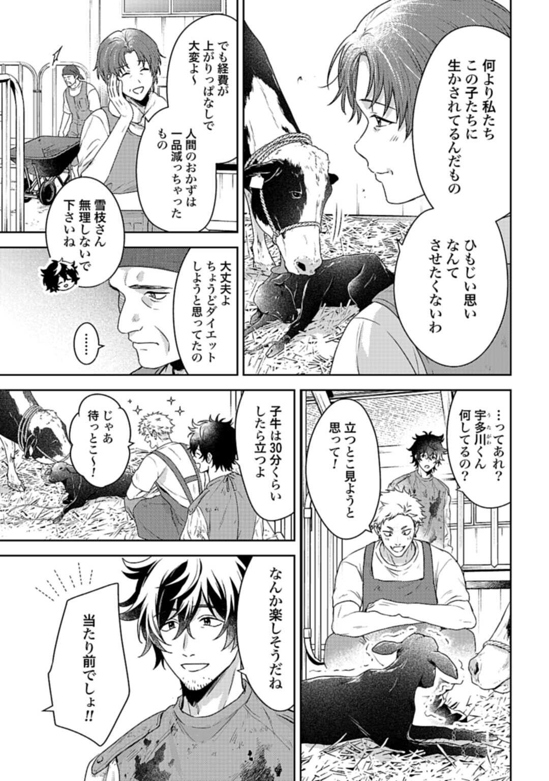 Makiba no Karte - Chapter 2.1 - Page 5