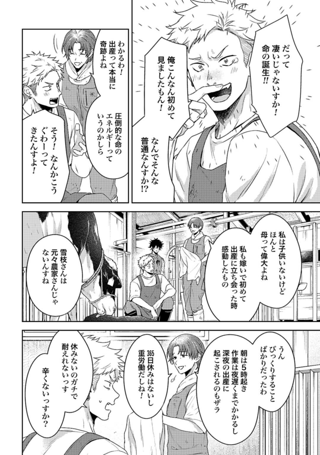 Makiba no Karte - Chapter 2.1 - Page 6