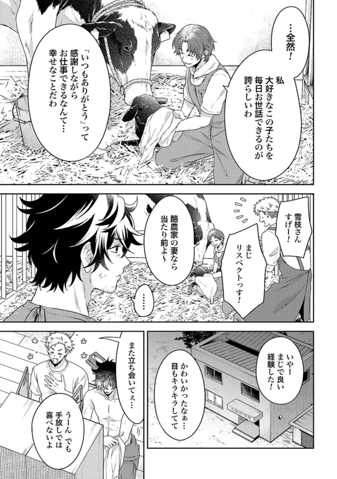 Makiba no Karte - Chapter 2.1 - Page 7