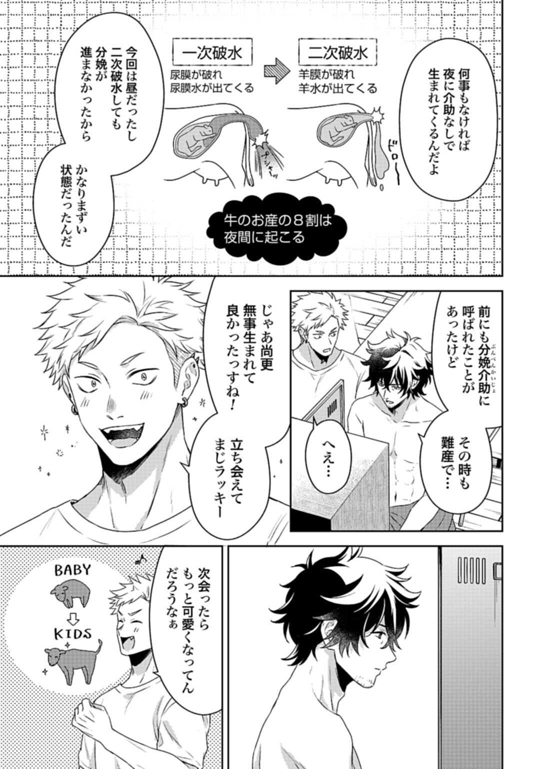 Makiba no Karte - Chapter 2.1 - Page 9