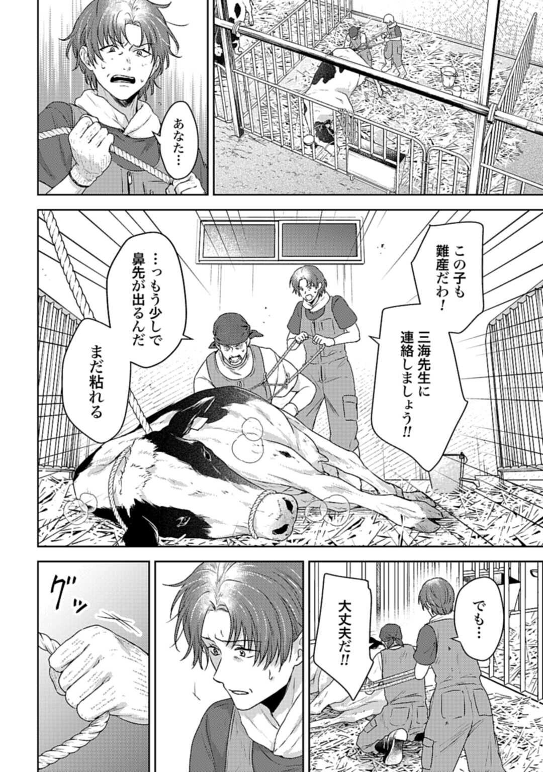 Makiba no Karte - Chapter 2.2 - Page 1