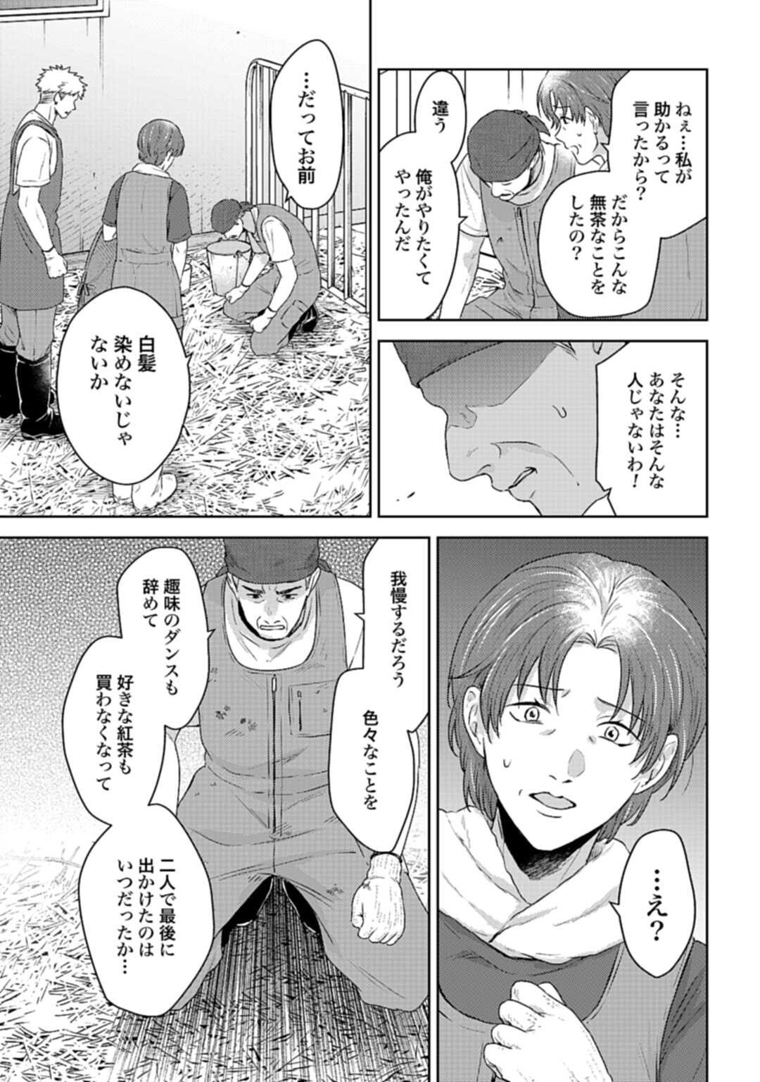 Makiba no Karte - Chapter 2.2 - Page 10