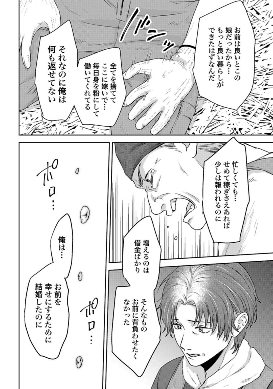 Makiba no Karte - Chapter 2.2 - Page 11