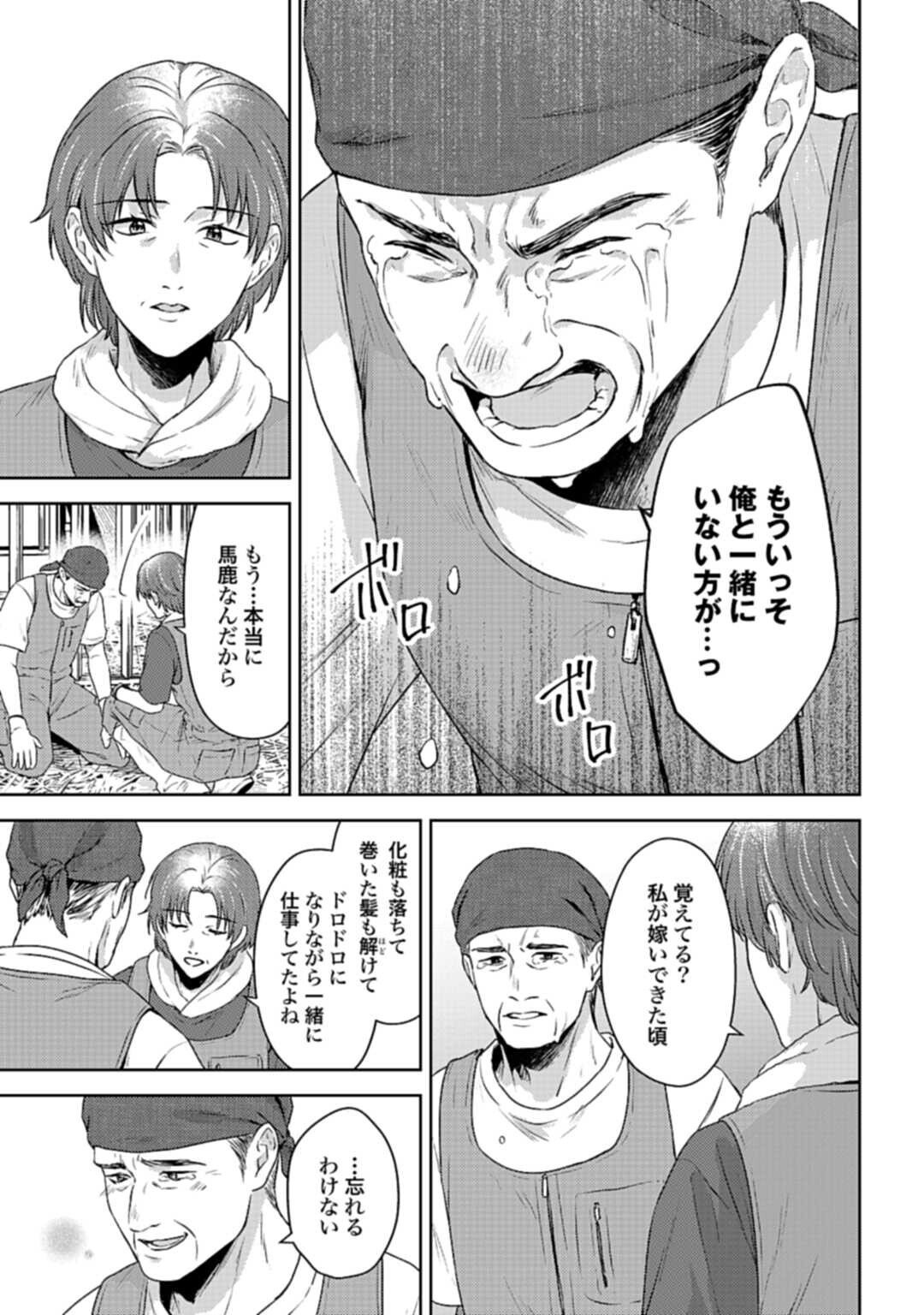 Makiba no Karte - Chapter 2.2 - Page 12