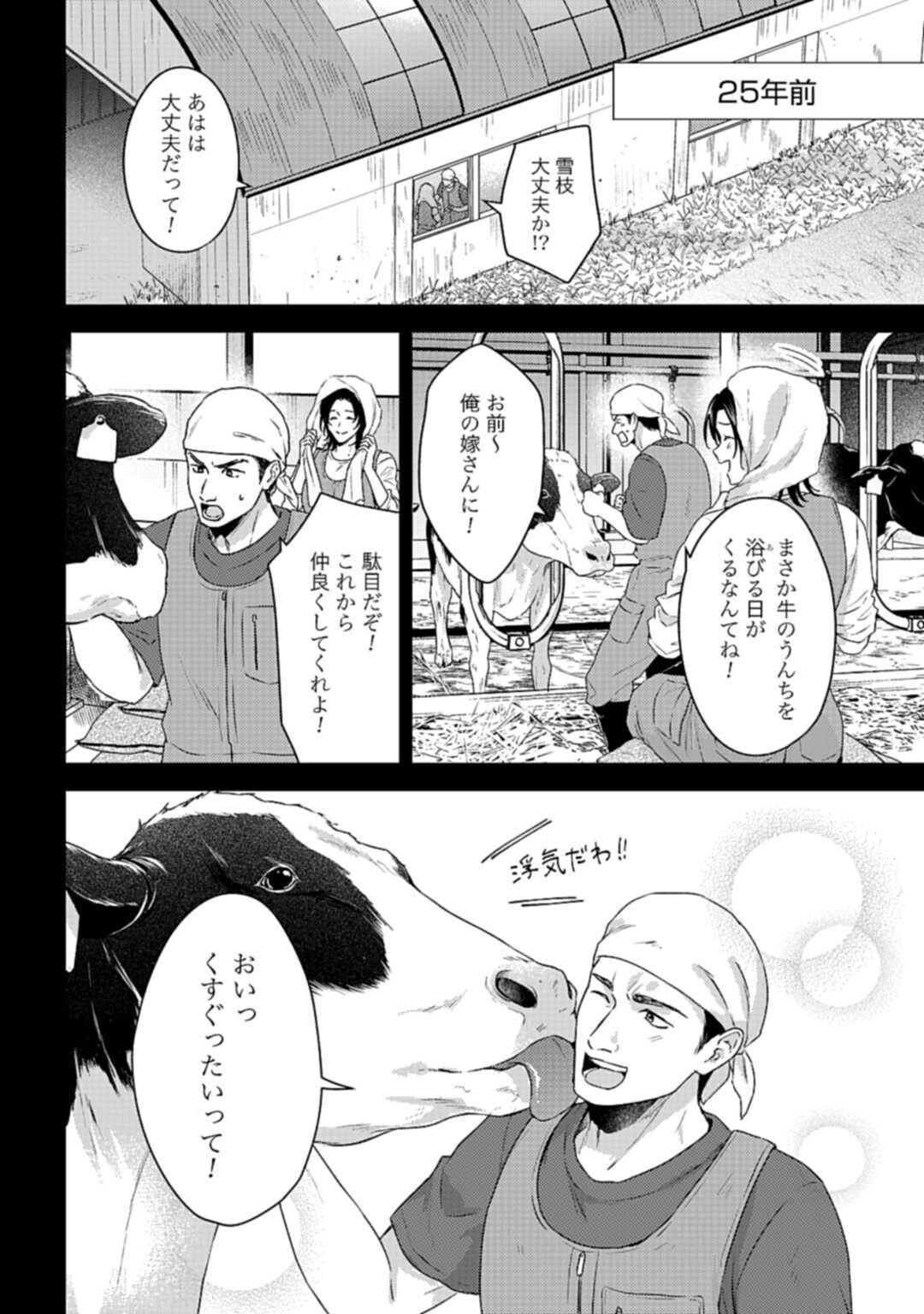 Makiba no Karte - Chapter 2.2 - Page 13