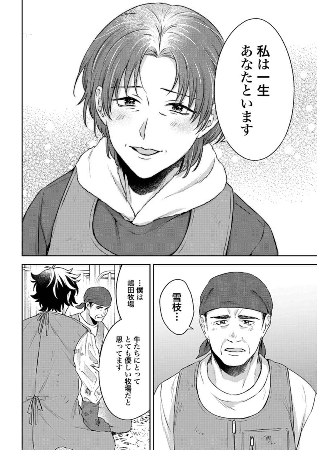 Makiba no Karte - Chapter 2.2 - Page 15