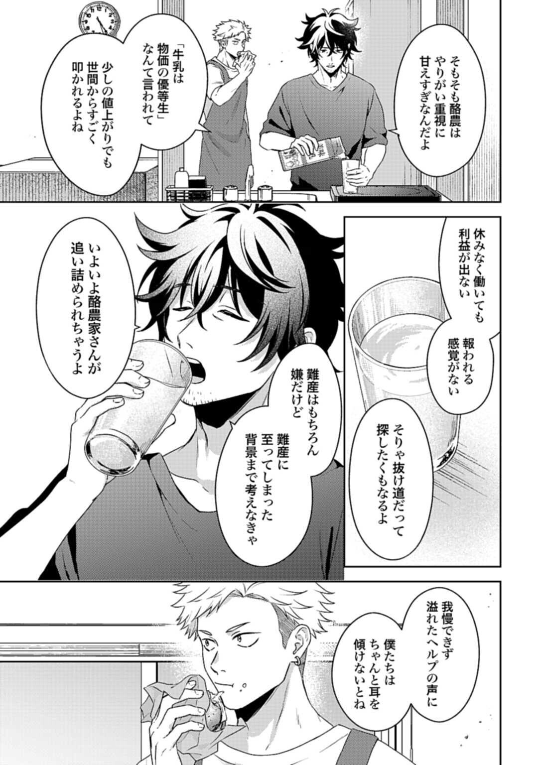 Makiba no Karte - Chapter 2.2 - Page 18