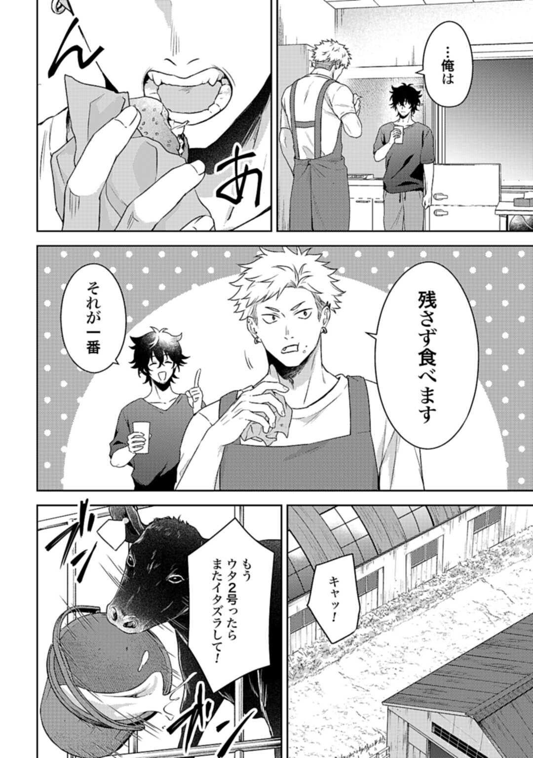 Makiba no Karte - Chapter 2.2 - Page 19