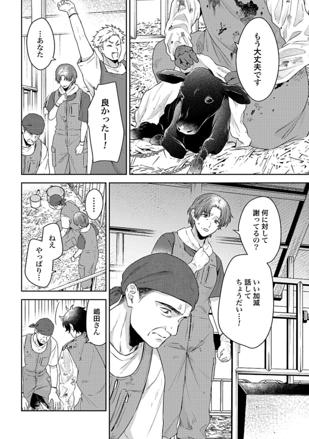 Makiba no Karte - Chapter 2.2 - Page 7