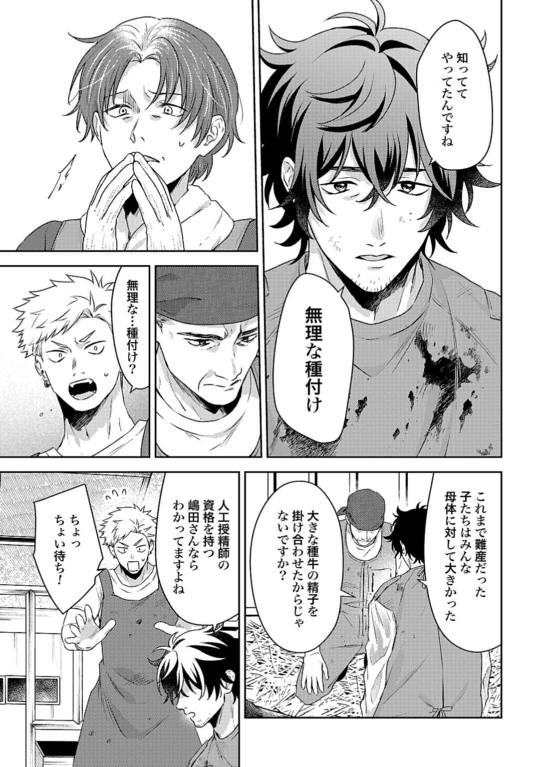 Makiba no Karte - Chapter 2.2 - Page 8