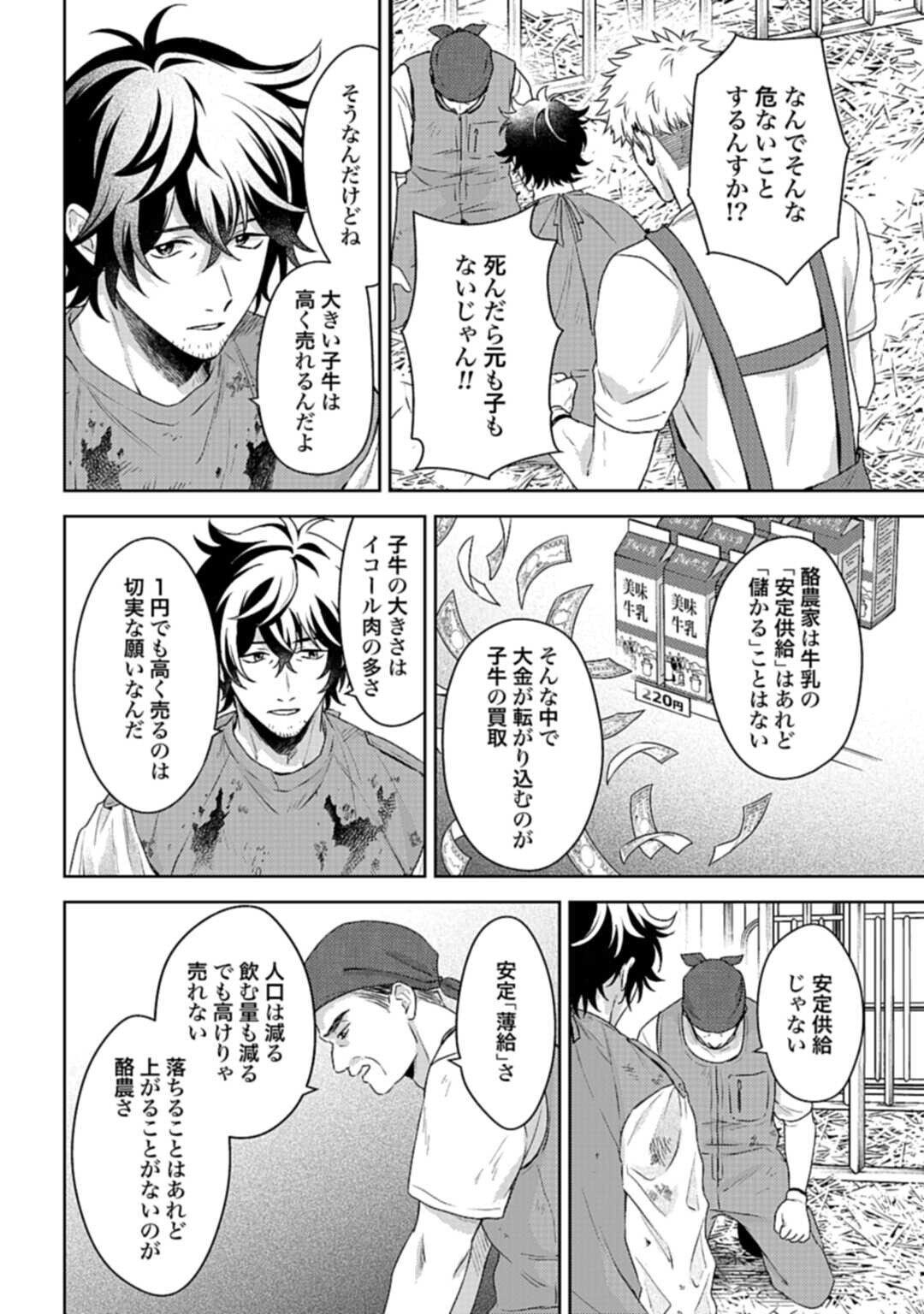 Makiba no Karte - Chapter 2.2 - Page 9