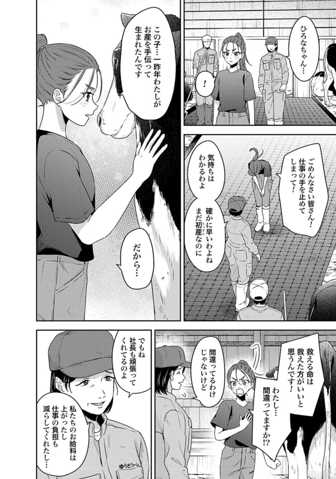 Makiba no Karte - Chapter 3.1 - Page 10