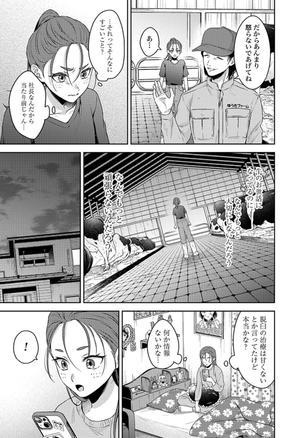 Makiba no Karte - Chapter 3.1 - Page 11