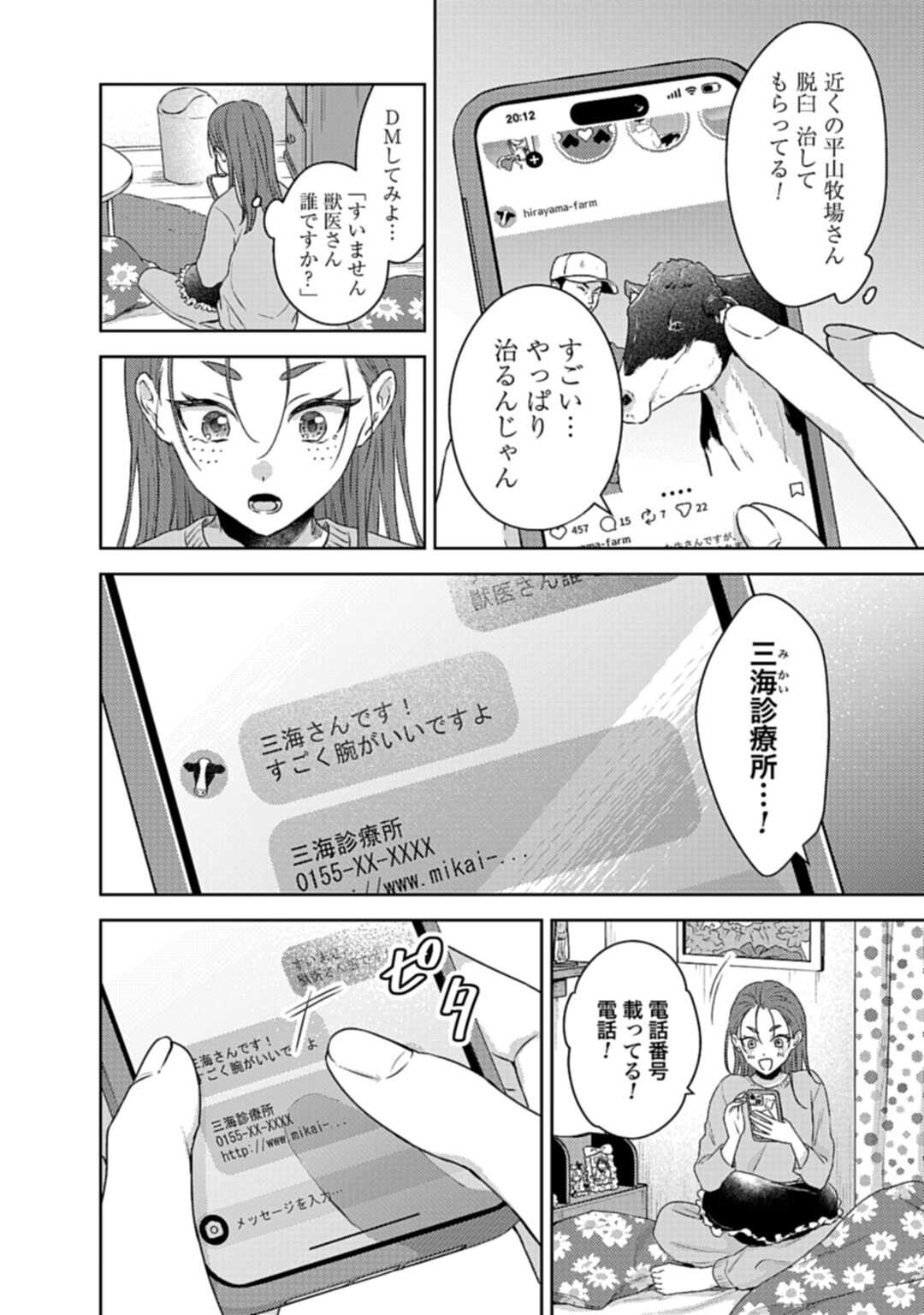 Makiba no Karte - Chapter 3.1 - Page 12