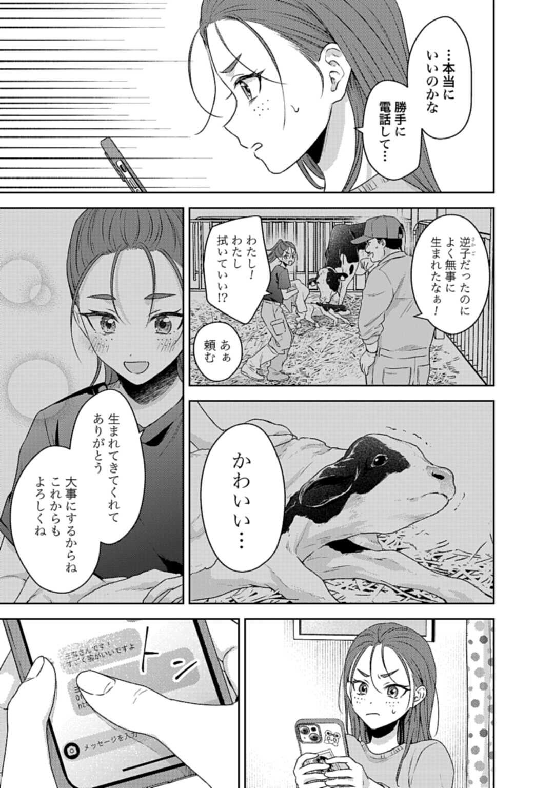 Makiba no Karte - Chapter 3.1 - Page 13