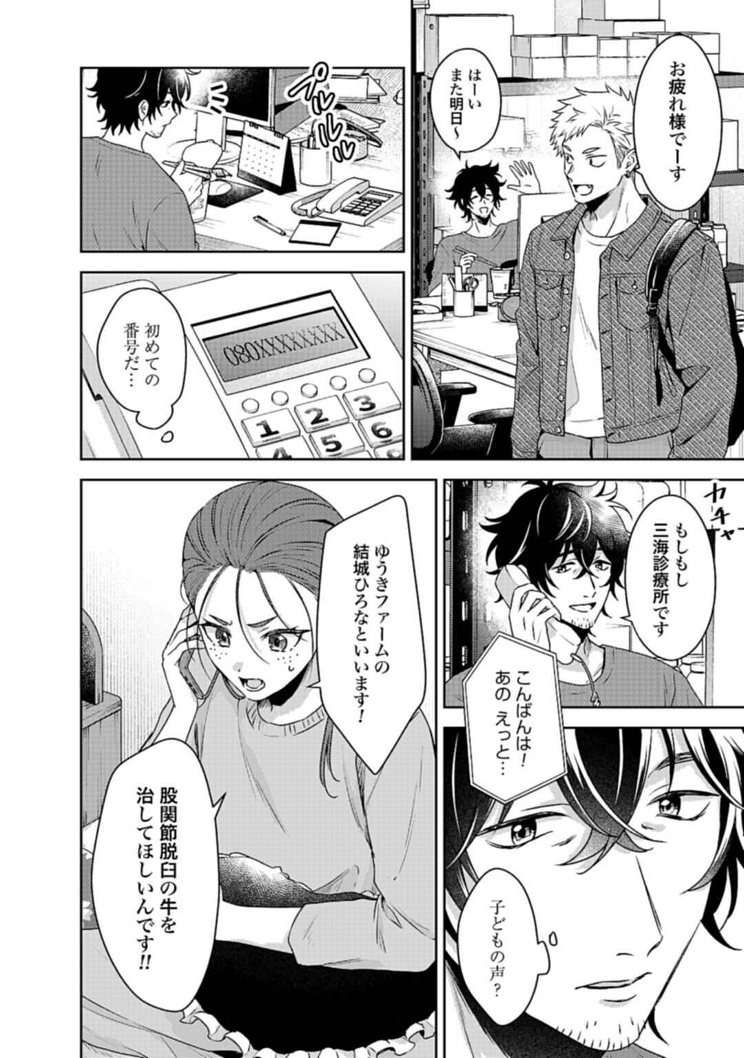 Makiba no Karte - Chapter 3.1 - Page 14