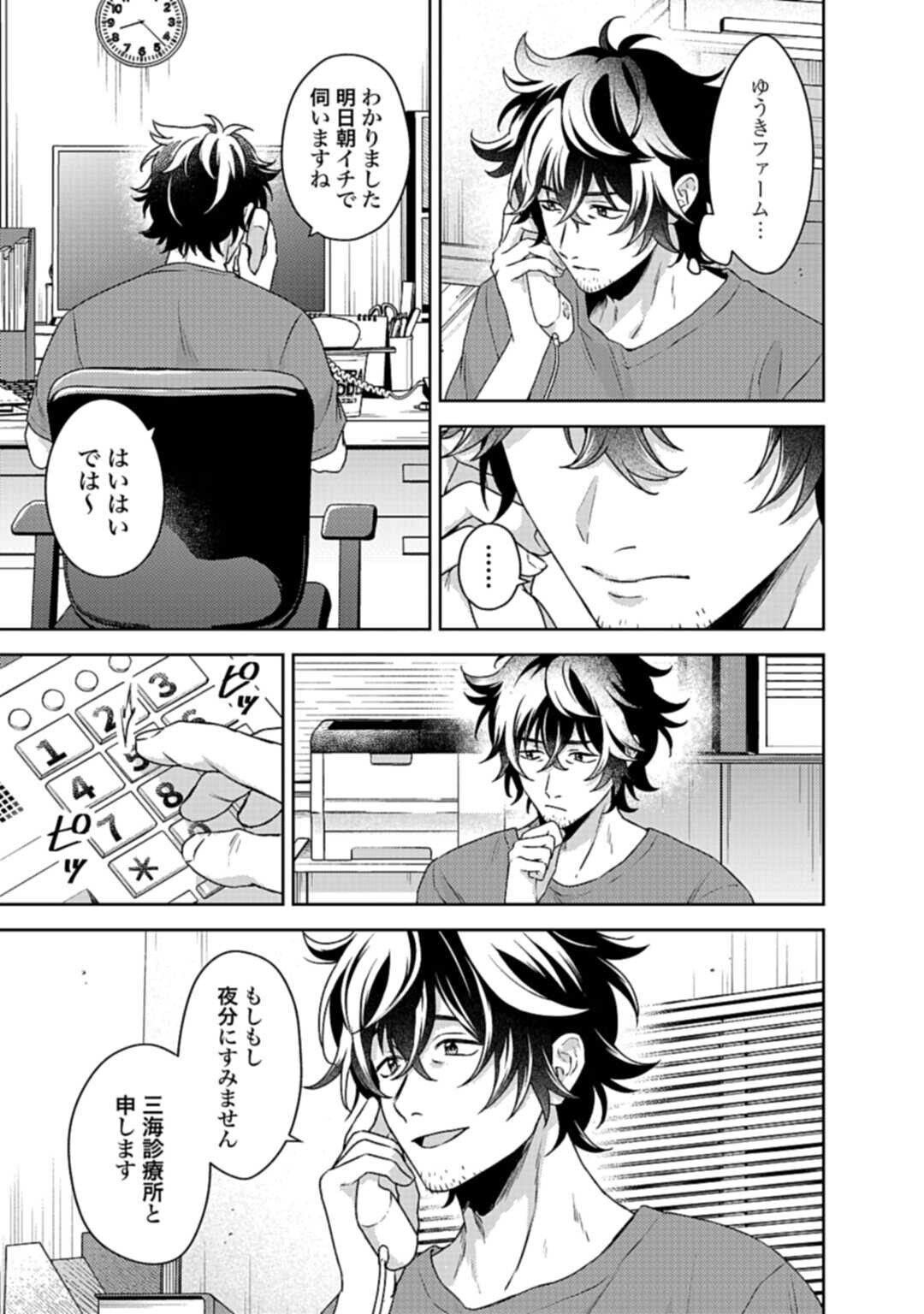 Makiba no Karte - Chapter 3.1 - Page 15