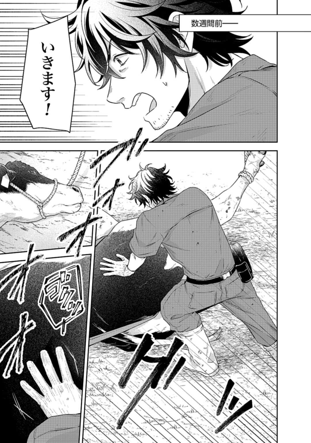 Makiba no Karte - Chapter 3.1 - Page 3