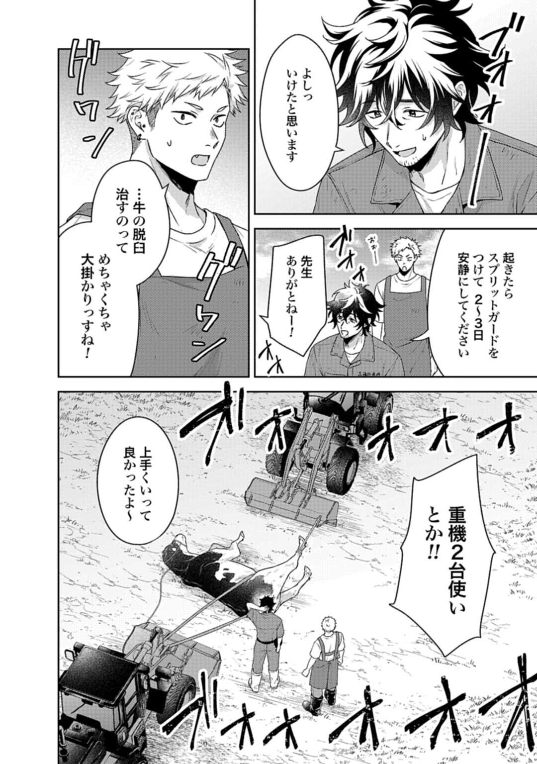 Makiba no Karte - Chapter 3.1 - Page 4