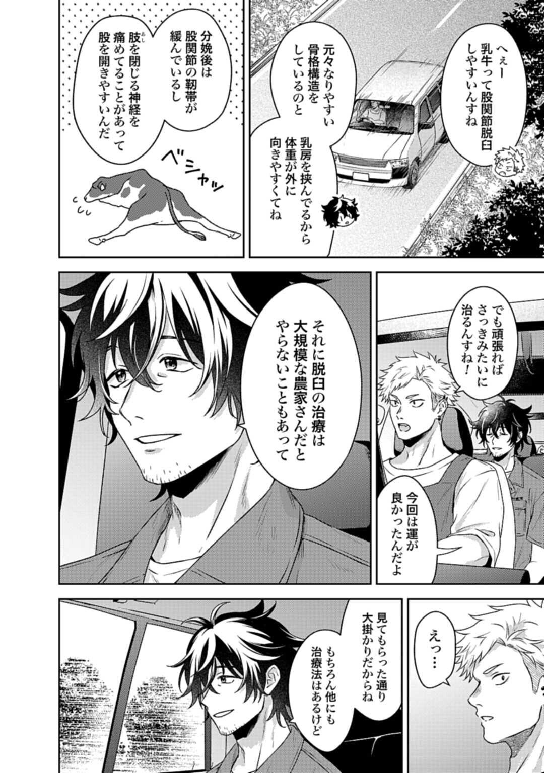 Makiba no Karte - Chapter 3.1 - Page 6