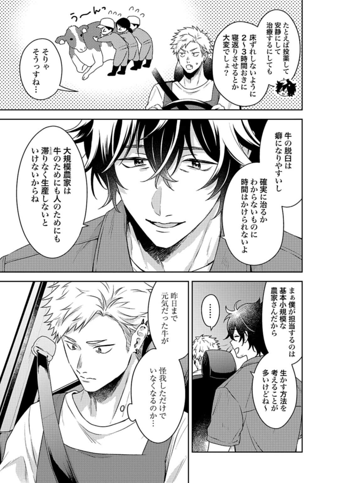 Makiba no Karte - Chapter 3.1 - Page 7