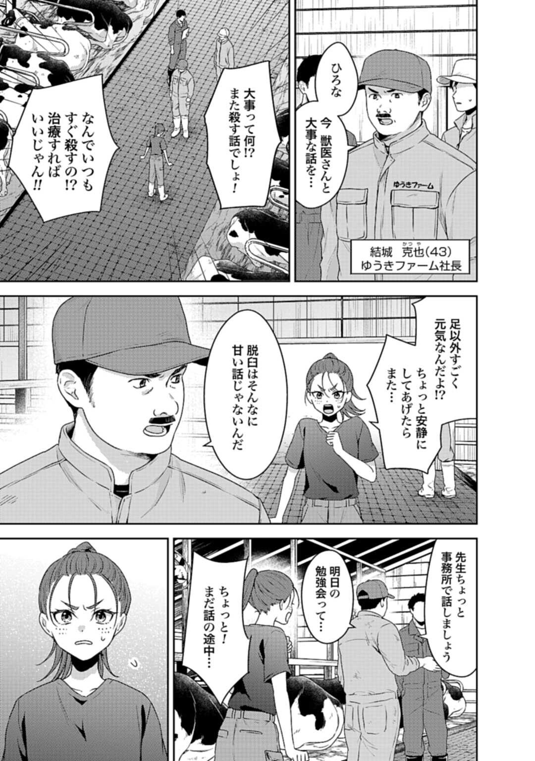 Makiba no Karte - Chapter 3.1 - Page 9